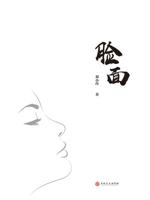 cover image of 脸面